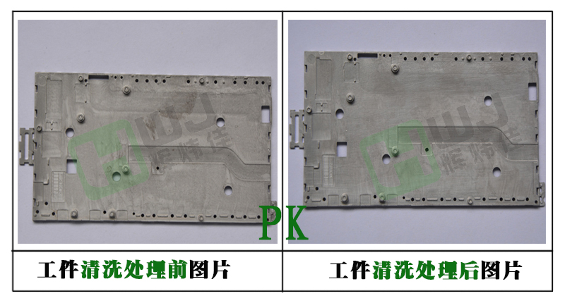 輝煒佳鋁合金清洗除油效果